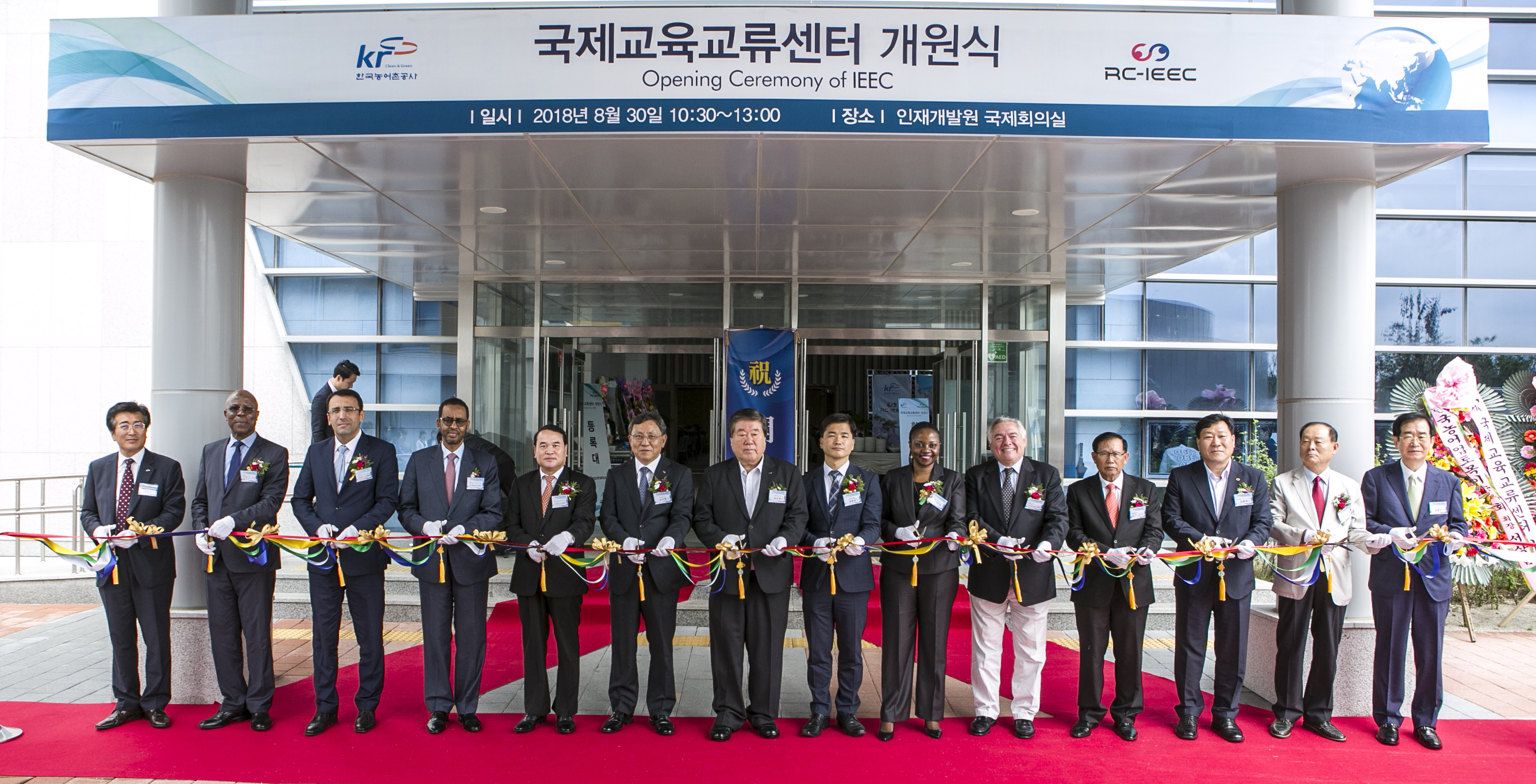 농어촌公, 국제교육교류센터(RC-IEEC) 개원식